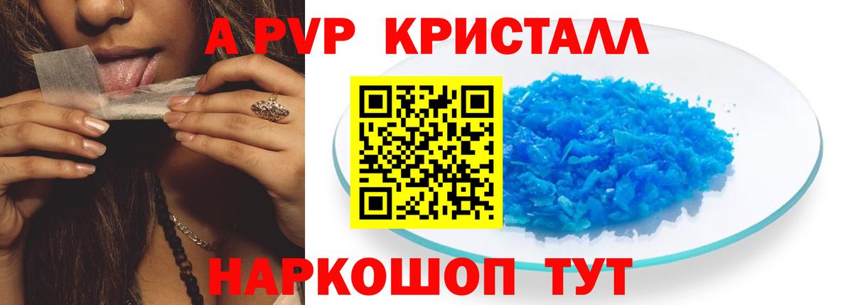 А ПВП VHQ  A-PVP Crystall  Лесной 