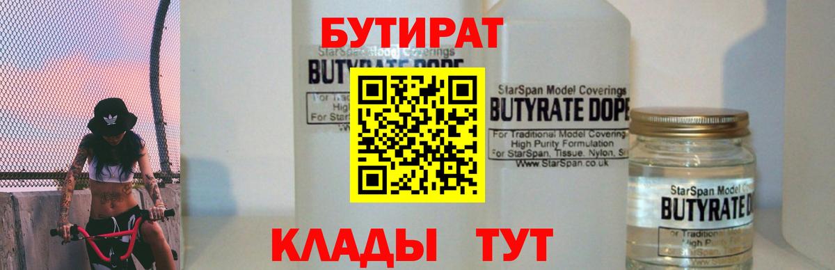 Бутират GHB Лесной