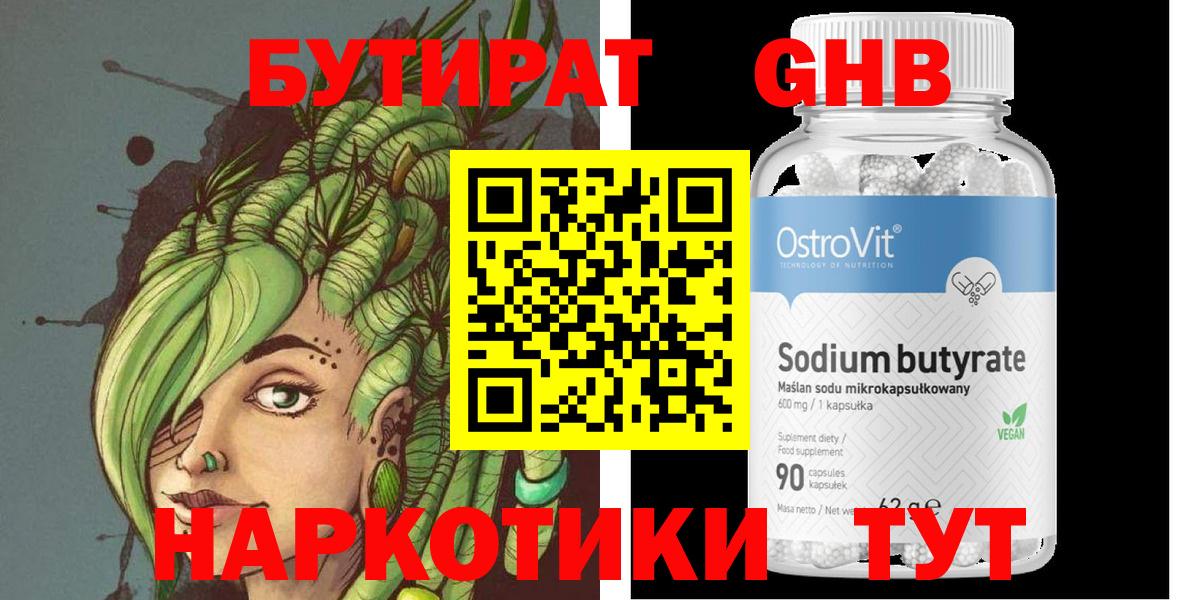 БУТИРАТ  Бутират 99%  Вход с VPN  Лесной 