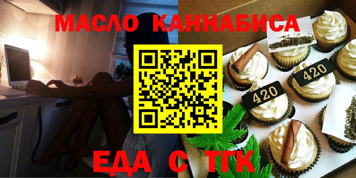 Лесной  Еда ТГК марихуана  Вход с VPN 