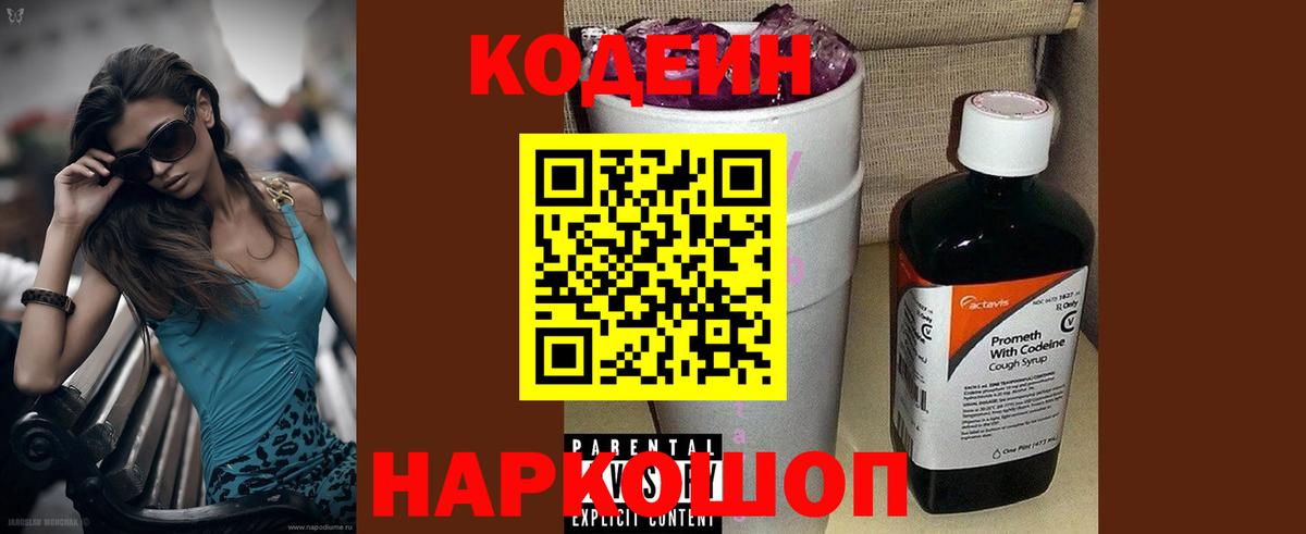 Codein напиток Lean (лин)  Вход с VPN  Лесной  Кодеин Purple Drank 