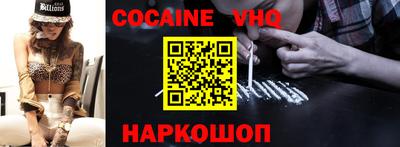 кокаин VHQ Волжский