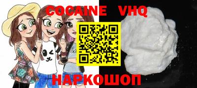 кокаин VHQ Волжский