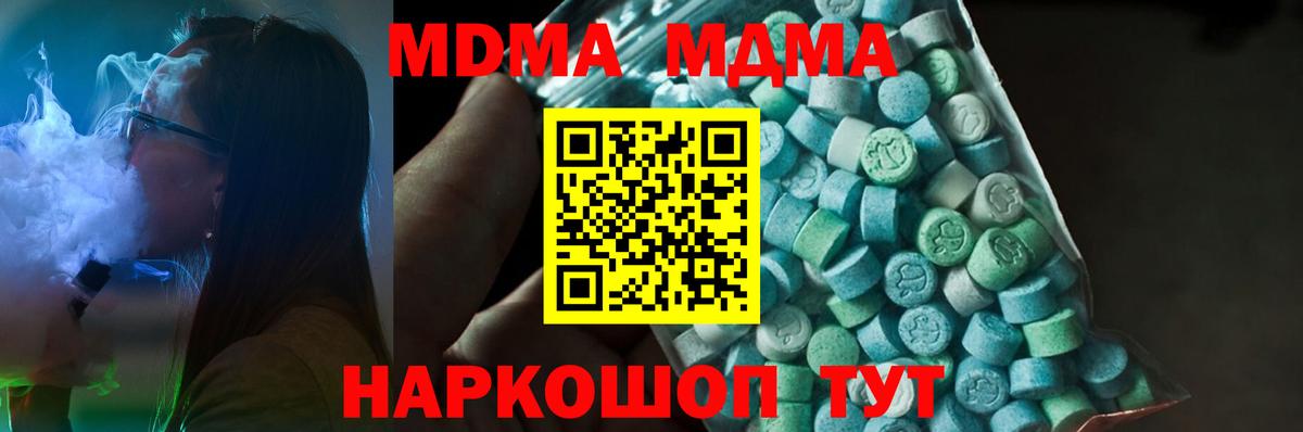 МДМА crystal  Вход с VPN  МДМА VHQ  МДМА  Лесной 