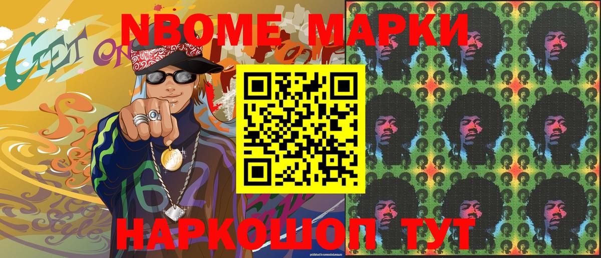 Марки NBOMe 1500мкг Лесной